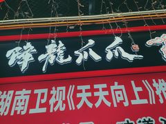 门面-八一好吃街·高品美食广场