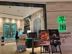 -翠园(广州太古汇店)