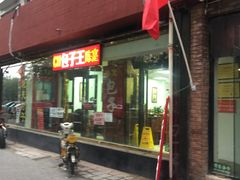 门面-陈寔包子王·卤煮小肠·京味小吃(龙潭店)