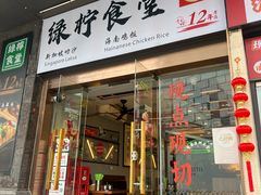 -绿柠食堂(北外滩店)
