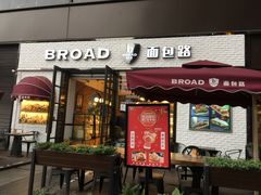 门面-BREAD WAY面包路·欧式面包(龙湖时代D馆店)