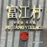 浙菜创意菜，我为杭州美食正名