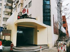 -衡山路(地铁站)