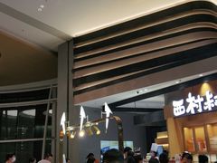 -西村叔叔的店·面包·甜品·蛋糕(清河万象汇店)