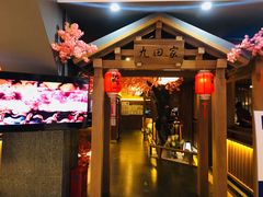 门面-九田家黑牛烤肉料理(新辰里亚运村店)