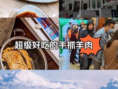 -清真·益鑫羊肉手抓馆(花园北街店)