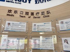 -欢乐口腔(望京分院)