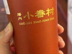 -厝内小眷村(长宁定西路店)