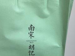 -南宋胡记(杭州体育场路店)