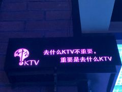 -麦歌什么ktv(固戍店)