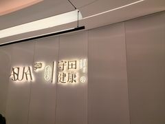 -守田肩颈·推拿SPA(颐豪旗舰店)