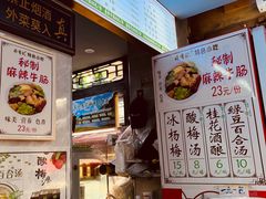 -清真蒋有记(老门东店)