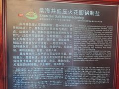 -燊海井