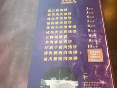 -牛庄高晓山风味馅饼城(海城店)