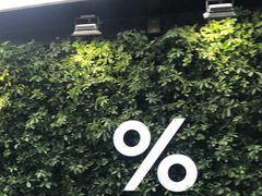 -% Arabica阿拉比卡咖啡(武康路店)