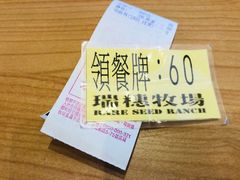 -瑞穗牧场