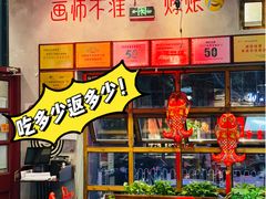 -马路边边串串香(双井直营店)