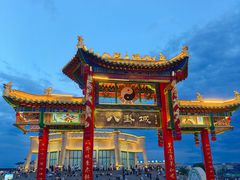 -特克斯八卦城