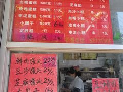 -松盛糕团店(红旗桥店)