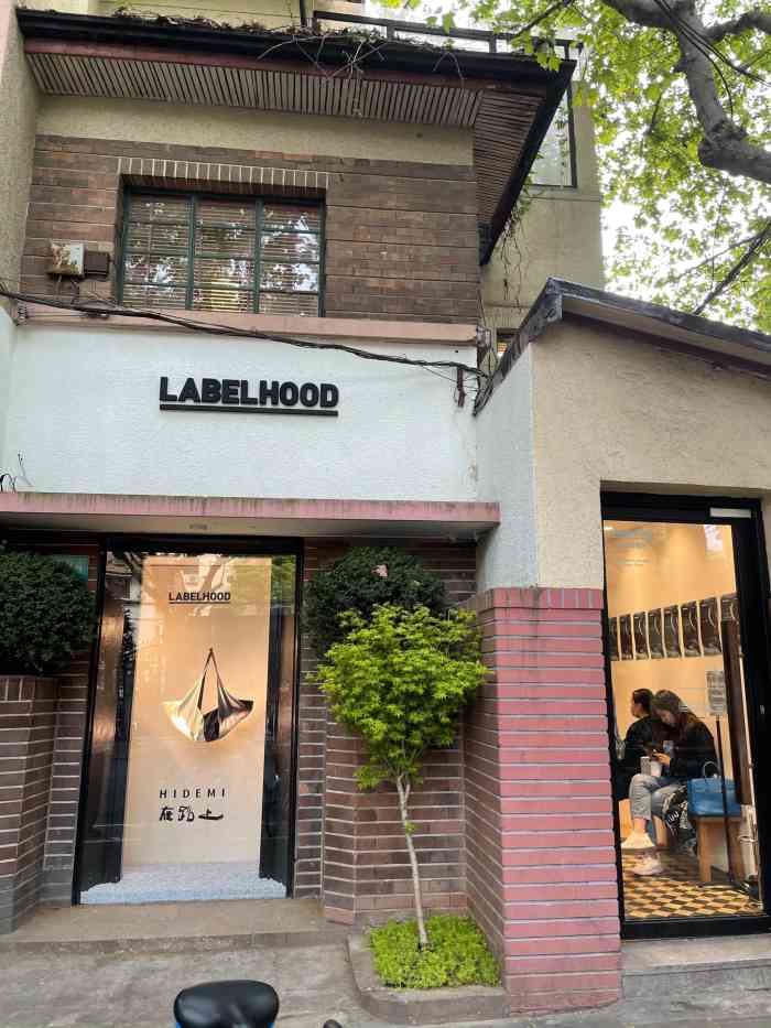 labelhood蕾虎旗舰店-"90"藏在独栋别墅里的买手店." 6015.