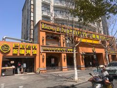 -巴依老爷·新疆美食(上城区天城路店)