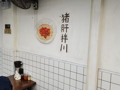 用餐区-小狗面馆·杭帮拌川·片儿川(大沽路店)