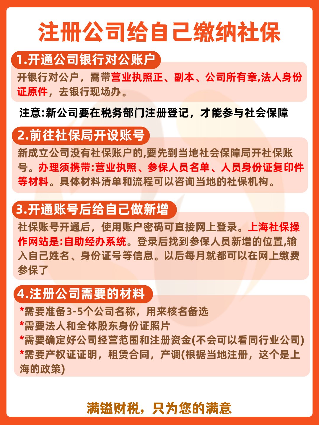 个人注册公司社保