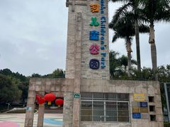 -天河儿童公园