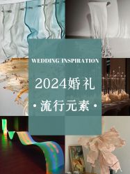 -琥珀婚礼策划AMBER WEDDING