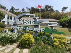 -南京金牛湖风景区