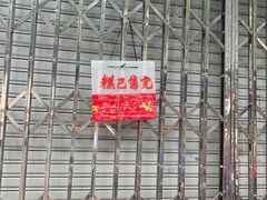 -杨招娣糕点(装驾桥巷店)
