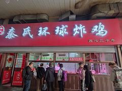 -秦氏环球炸鸡(解放北路店)