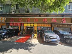 -瑞记湛江鸡饭店·粤西第一鸡(粤垦店)