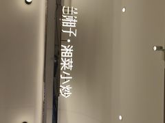 -兰湘子·湘菜小炒(泉舜店)