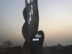 -苏州湾王焰温泉度假酒店
