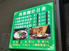 -马振面(小皮院店)