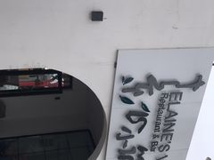 -素心小筑(后沙裕镇店)