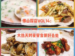 -南记食粥坊·宵夜大排档(莲花总店)