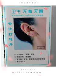 -Wisezone唯点穿耳打耳洞专业国际连锁品牌