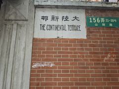 -万寿斋(山阴路店)