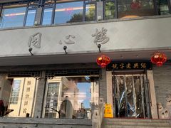 -同心楼(解放北路店)
