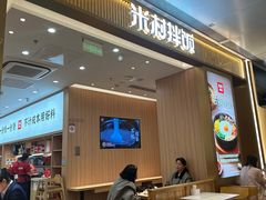 -米村拌饭(万象城店)