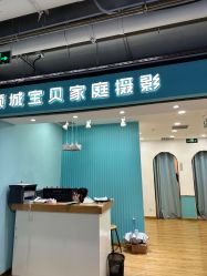-倾城宝贝儿童摄影(新辰里酒仙桥店)