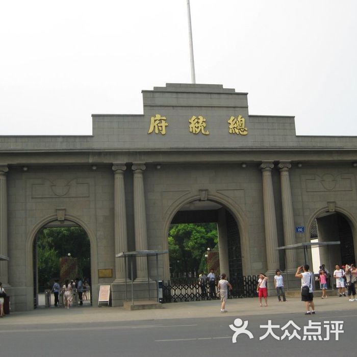 南京總統府