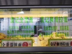 门面-袁记云饺(邯郸路店)