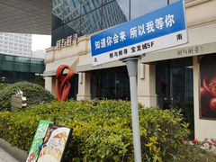 -宝龙城(杭州滨江店)