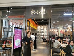 门面-宋小谨(惠安禹洲店)