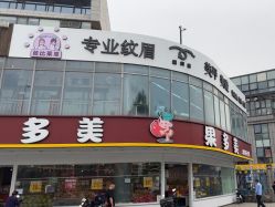 -babiline芭比莱恩半永久纹眉纹唇发际线