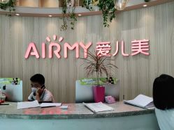 -爱儿美儿童摄影(奥森公园店)