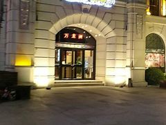 门面-万龙洲海鲜(大兴绿地缤纷城店)